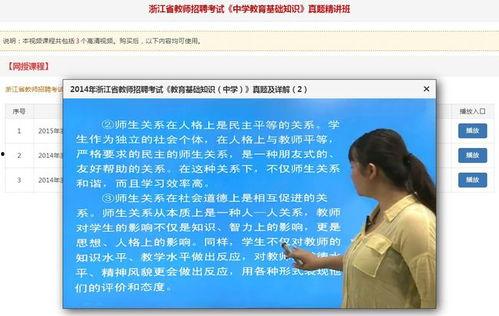 教育基础知识视频,教育基础知识视频精华概述