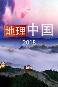 地理中国视频,揭秘地理中国视频中的神秘之地