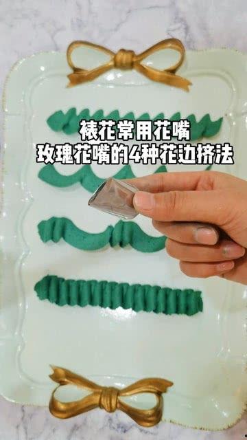 玫瑰花嘴裱花视频,跟随裱花视频学制花嘴艺术