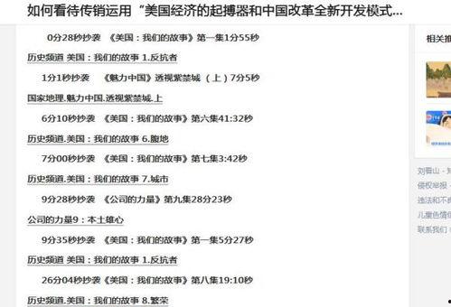 中国全新改革模式视频