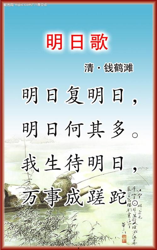 明日歌古诗视频,时光匆匆，珍惜当下